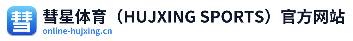彗星体育（HUJXING SPORTS）官方网站 Logo